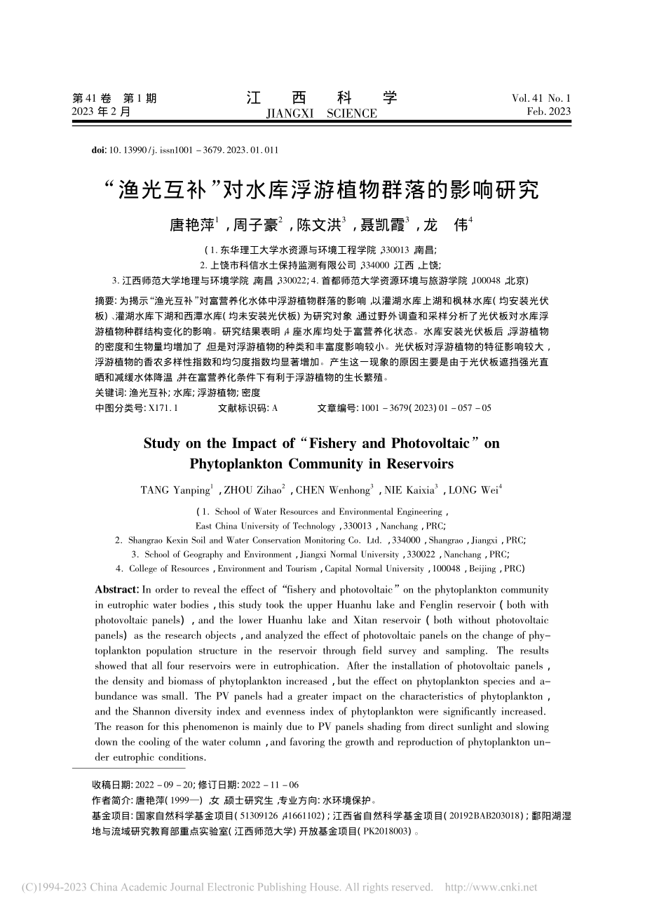 “渔光互补”对水库浮游植物群落的影响研究_唐艳萍.pdf_第1页