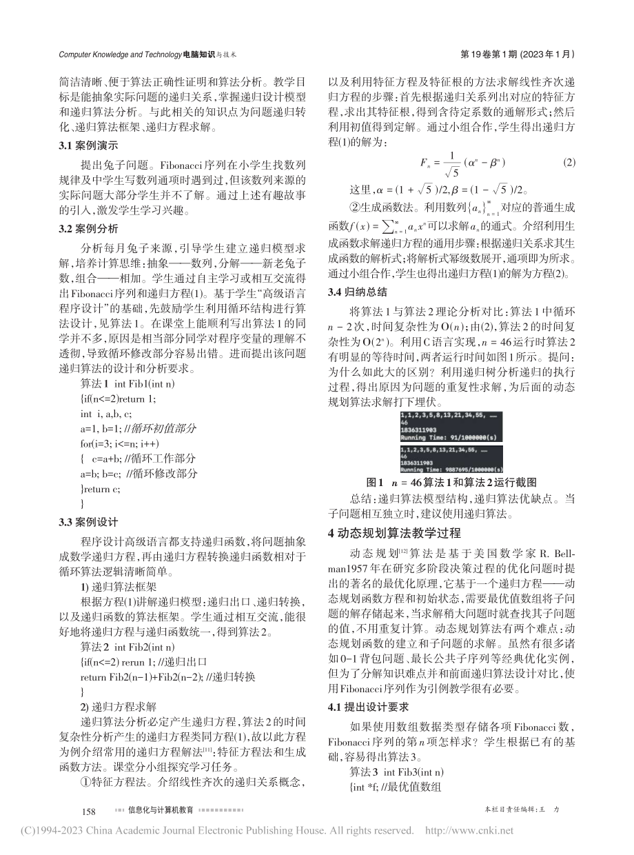 Fibonacci数列在递...与动态规划算法教学中的应用_李胜华.pdf_第2页