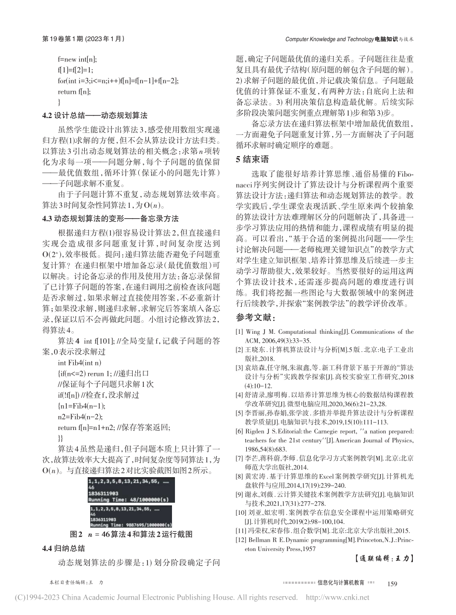 Fibonacci数列在递...与动态规划算法教学中的应用_李胜华.pdf_第3页