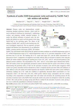 NaOH-NaCl亚熔盐法活化含钾岩石制备SOD沸石_刘文卓.pdf