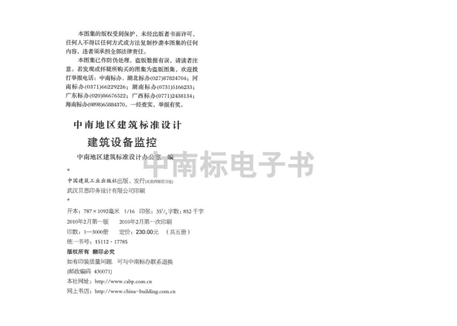 10ZD05：建筑设备监控.pdf_第3页