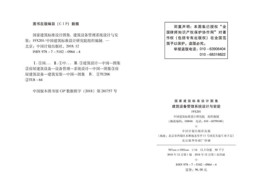 19X201：建筑设备管理系统设计与安装.pdf_第3页