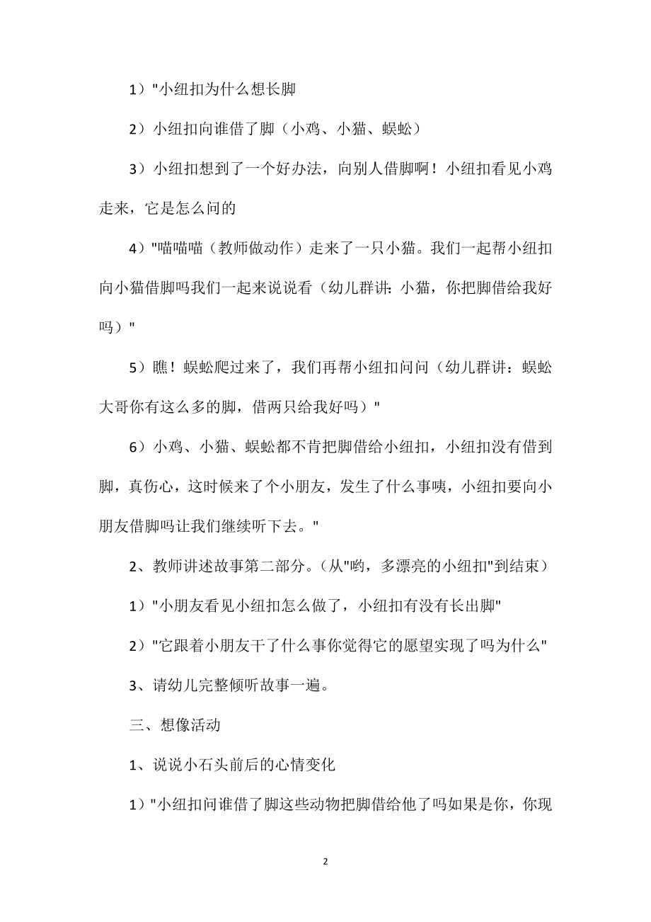 幼儿园小班语言教案想长脚的纽扣.doc_第2页