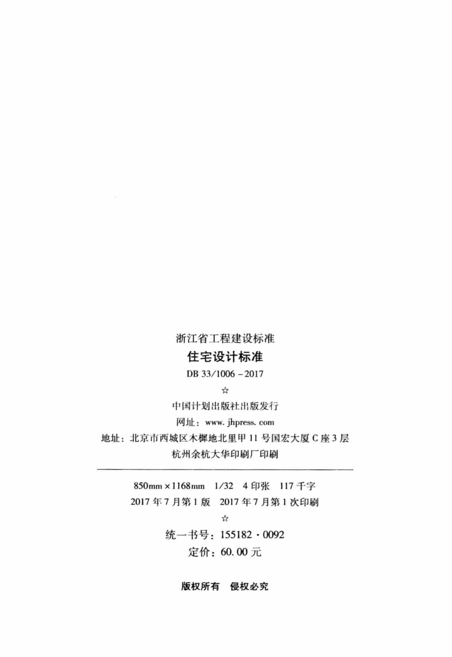 1006-2017：住宅设计标准.pdf_第3页