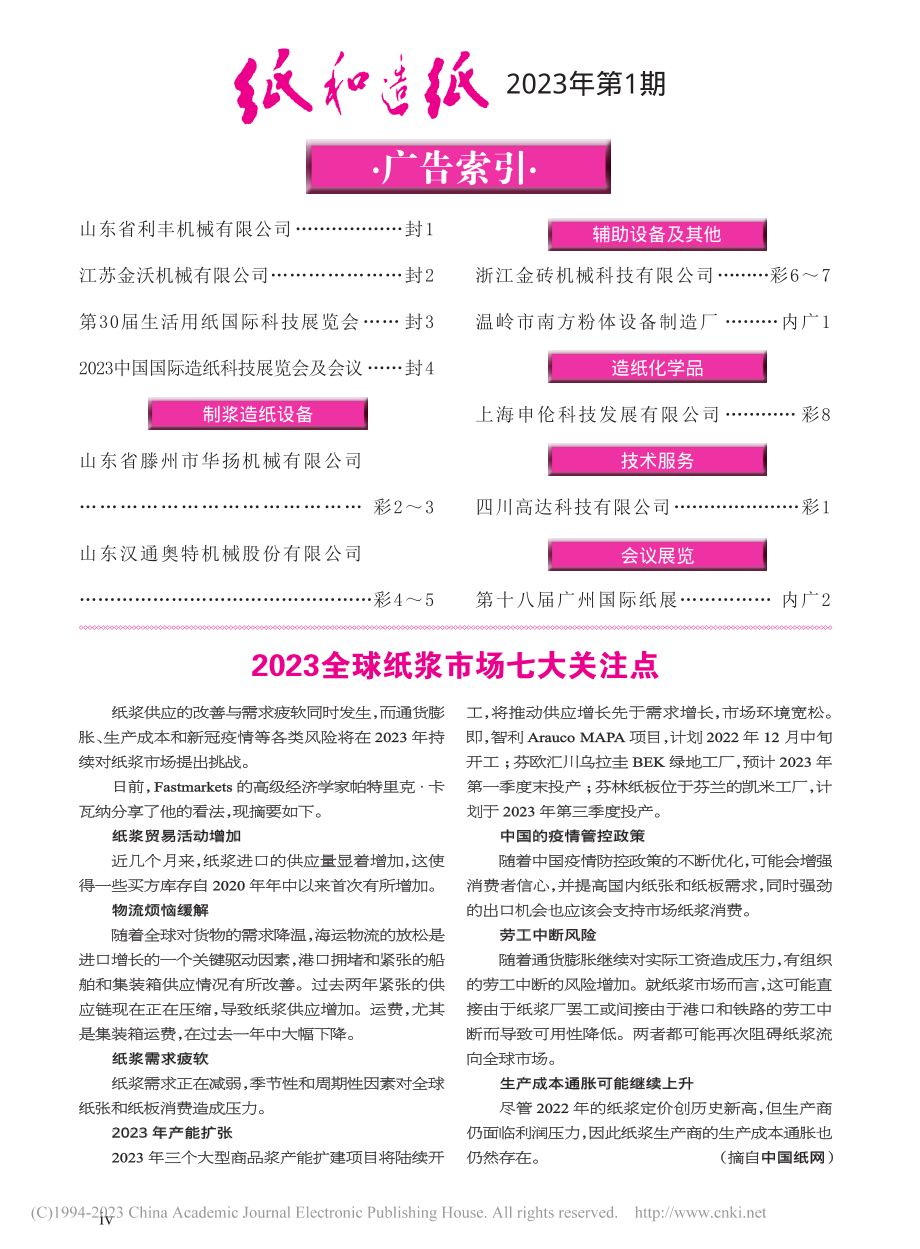 2023全球纸浆市场七大关注点.pdf_第1页