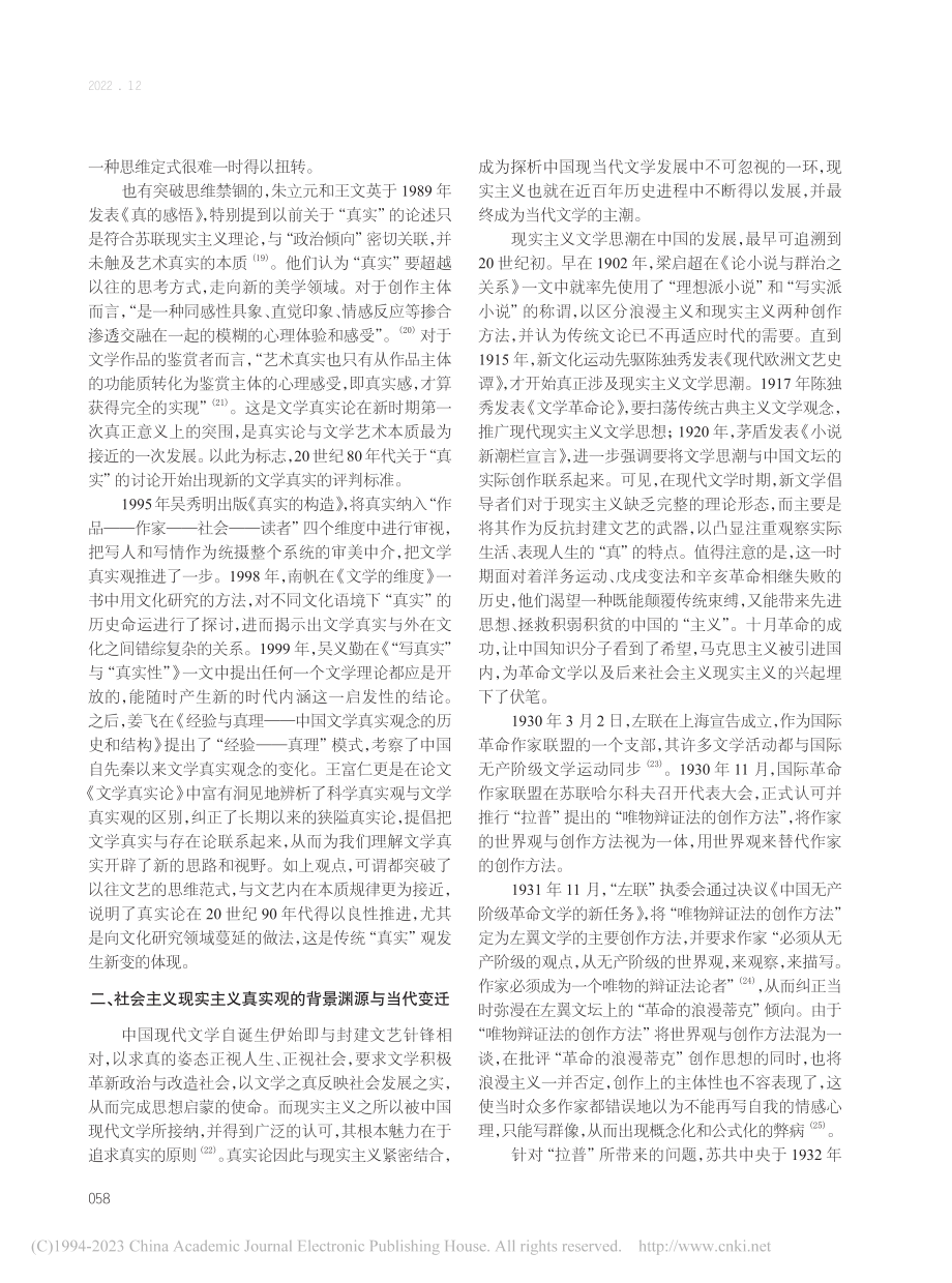 “真实论”的时代演进：政治、本真、消解与重建_周航.pdf_第3页