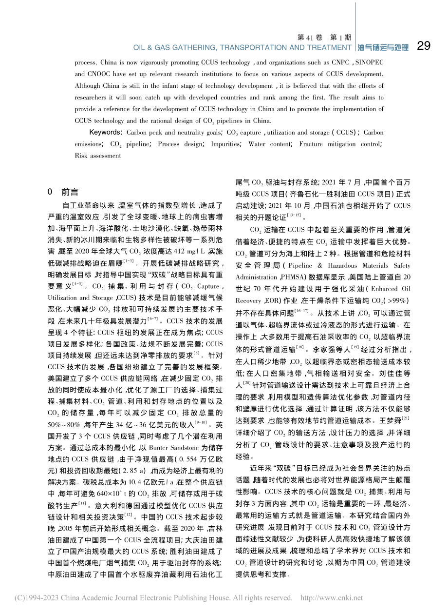 CO_2捕集、利用与封存技...CO_2管道研究现状与发展_郭克星.pdf_第2页