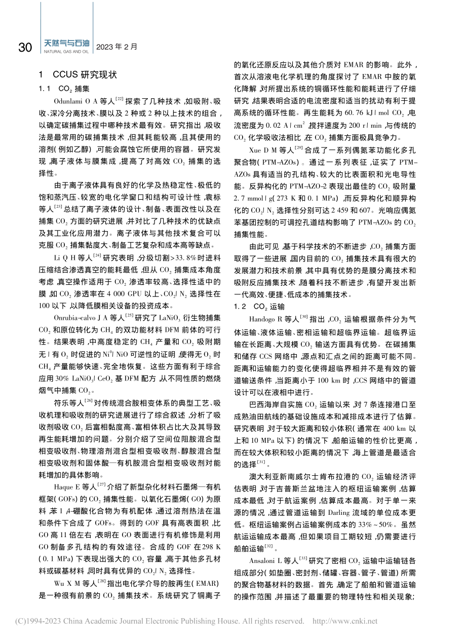 CO_2捕集、利用与封存技...CO_2管道研究现状与发展_郭克星.pdf_第3页