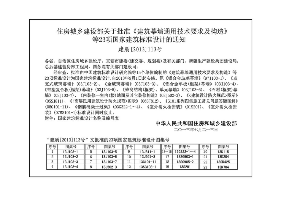 13J811-1：《建筑设计防火规范》图示.pdf_第2页