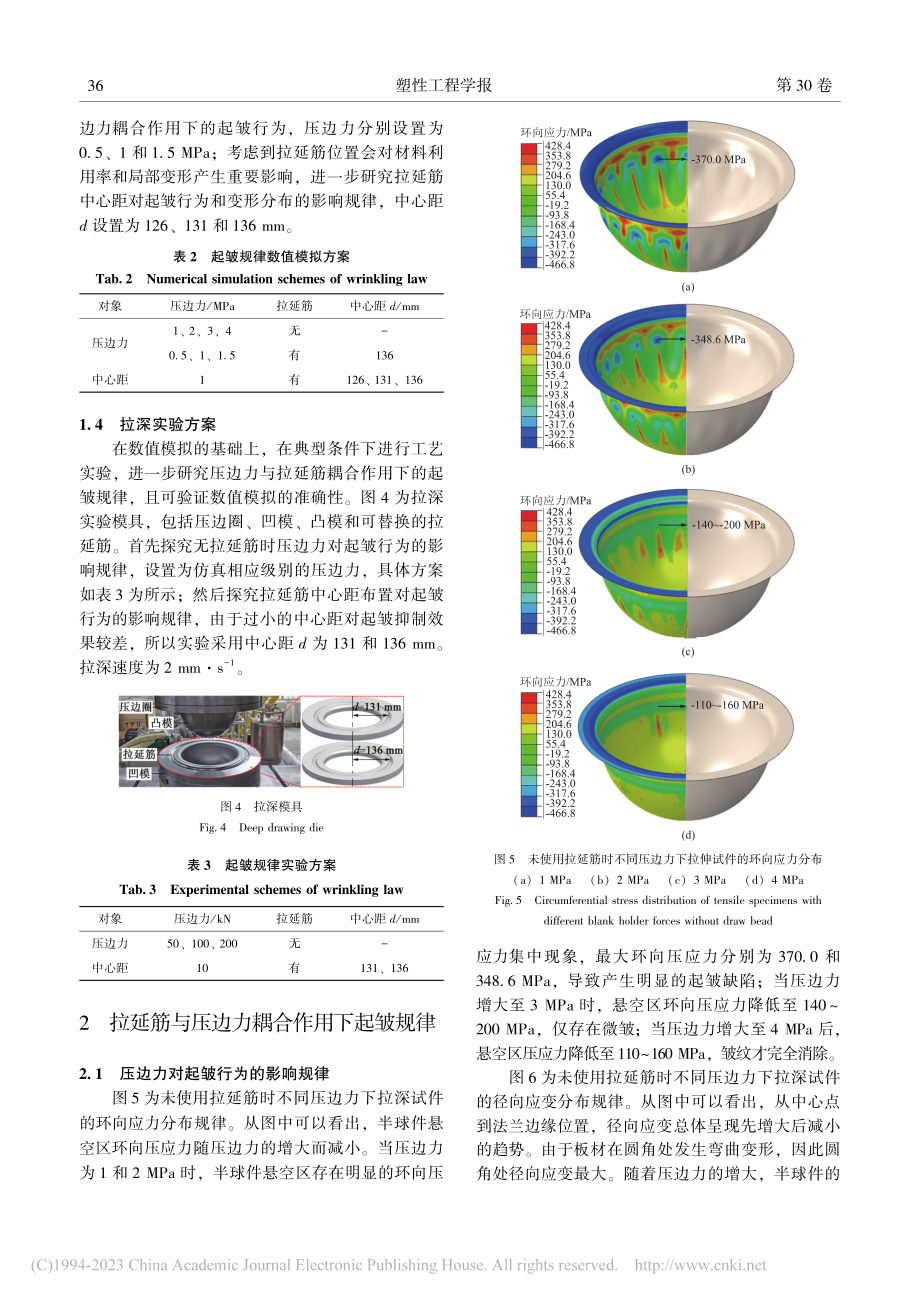 ST16薄壁曲面件拉深成形起皱规律_凡晓波.pdf_第3页