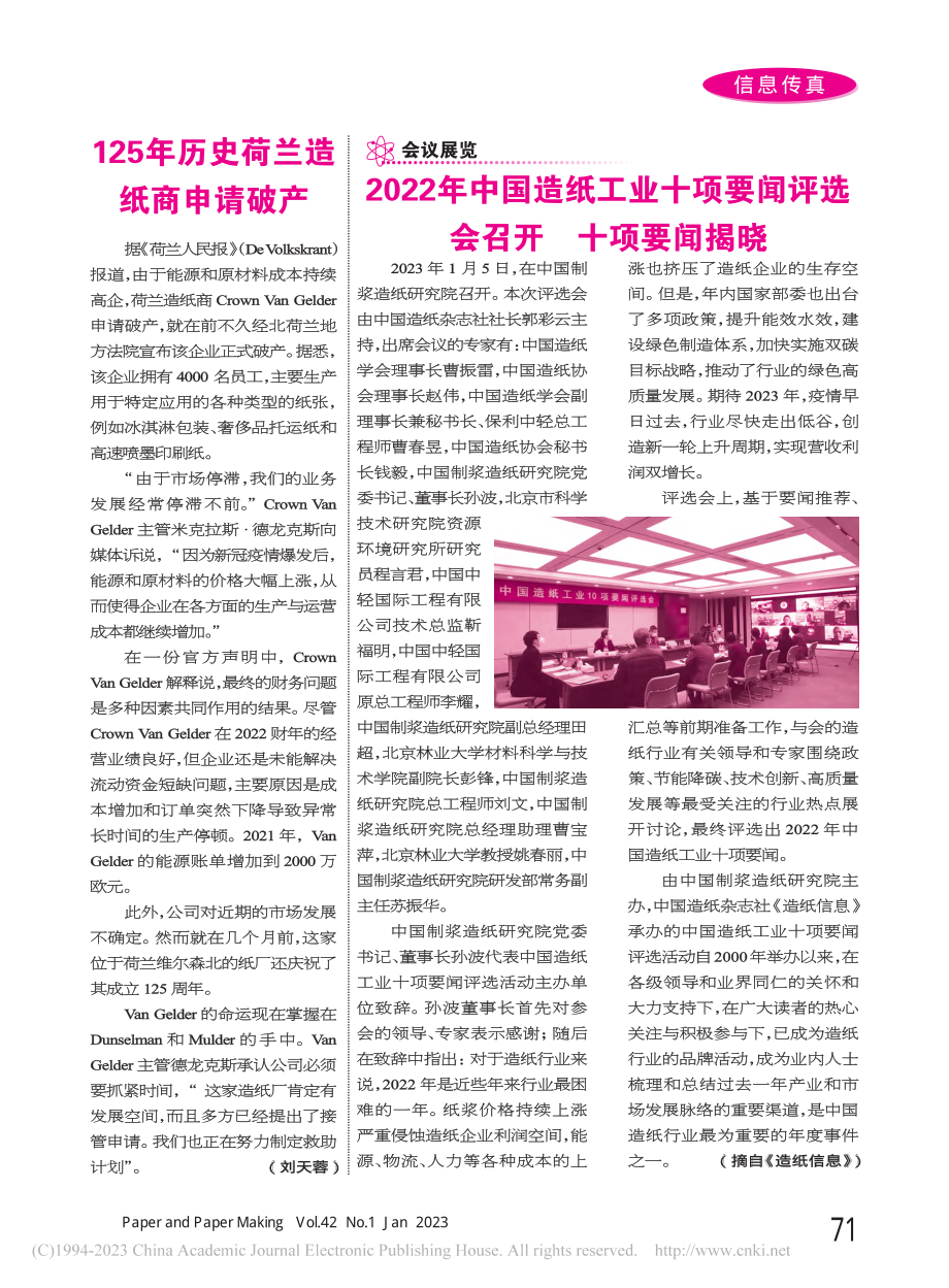 125年历史荷兰造纸商申请破产_刘天蓉.pdf_第1页