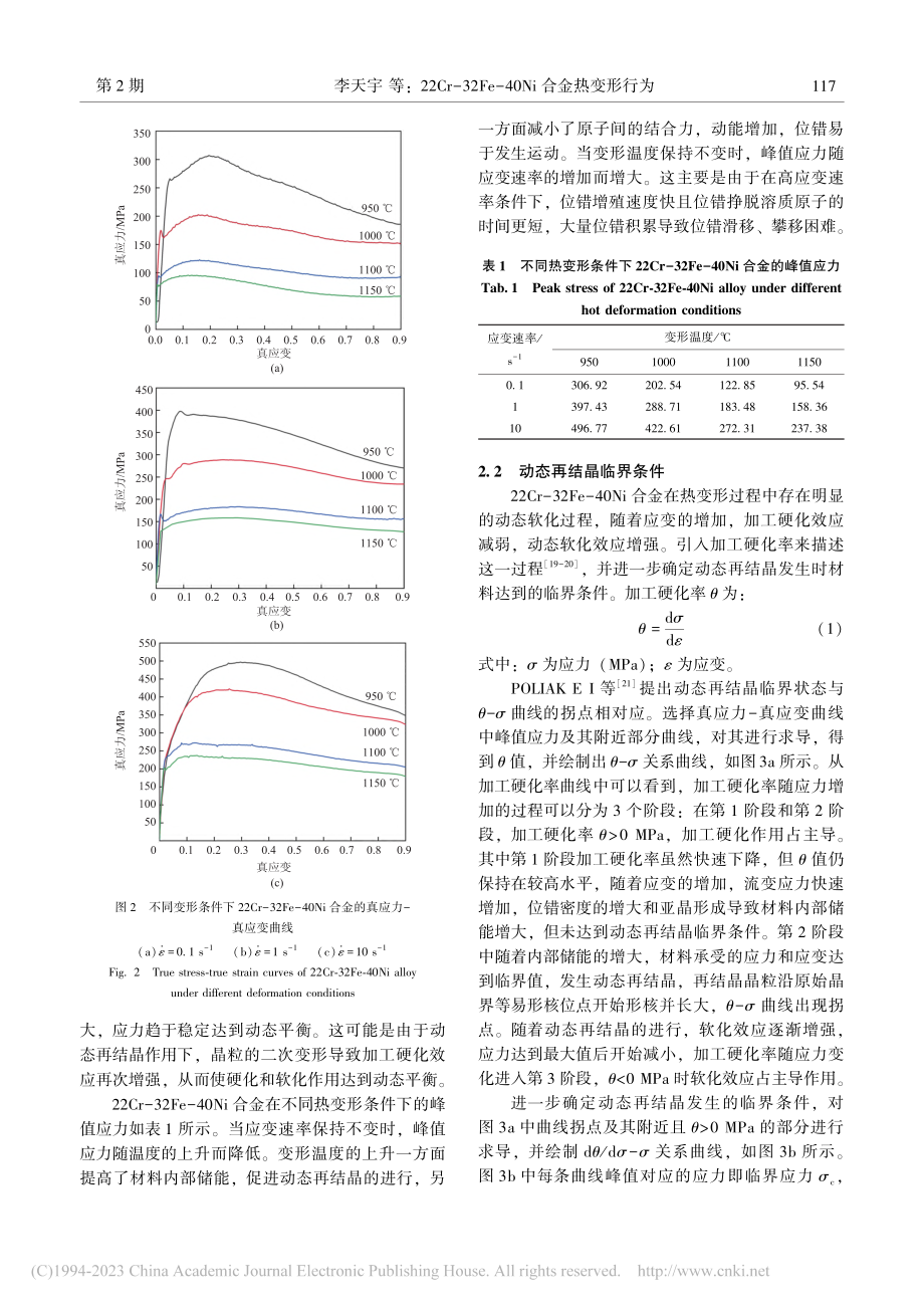 22Cr-32Fe-40Ni合金热变形行为_李天宇.pdf_第3页