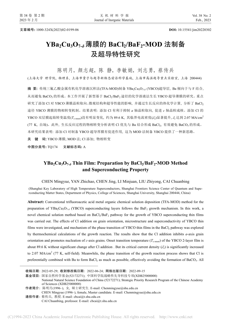 YBa_2Cu_3O_(7...MOD法制备及超导特性研究_陈明月.pdf_第1页