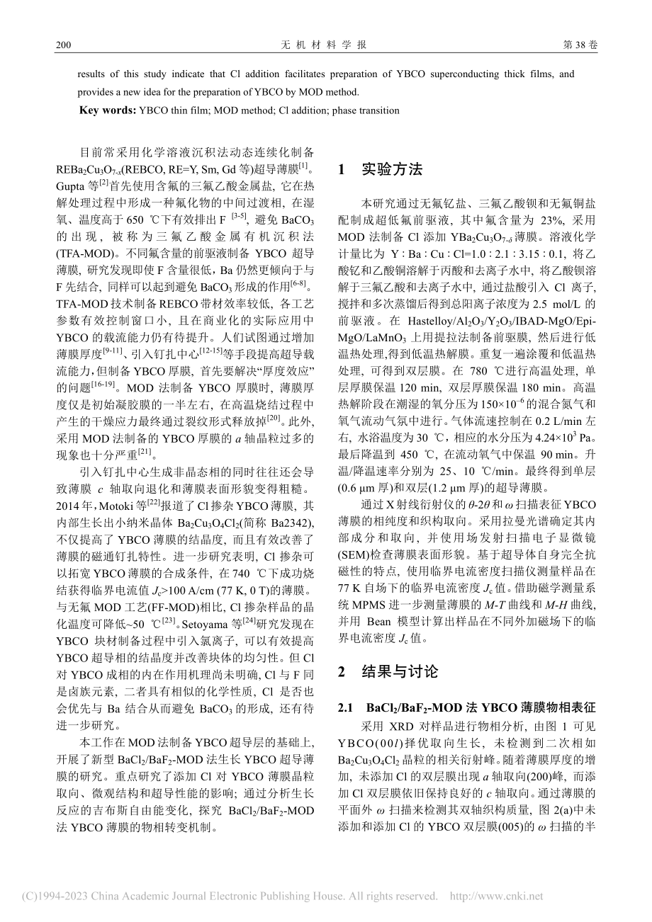 YBa_2Cu_3O_(7...MOD法制备及超导特性研究_陈明月.pdf_第2页