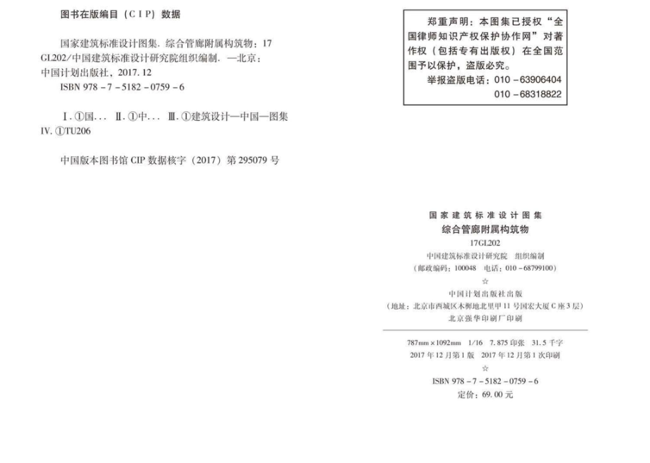 17GL202：综合管廊附属构筑物.pdf_第3页