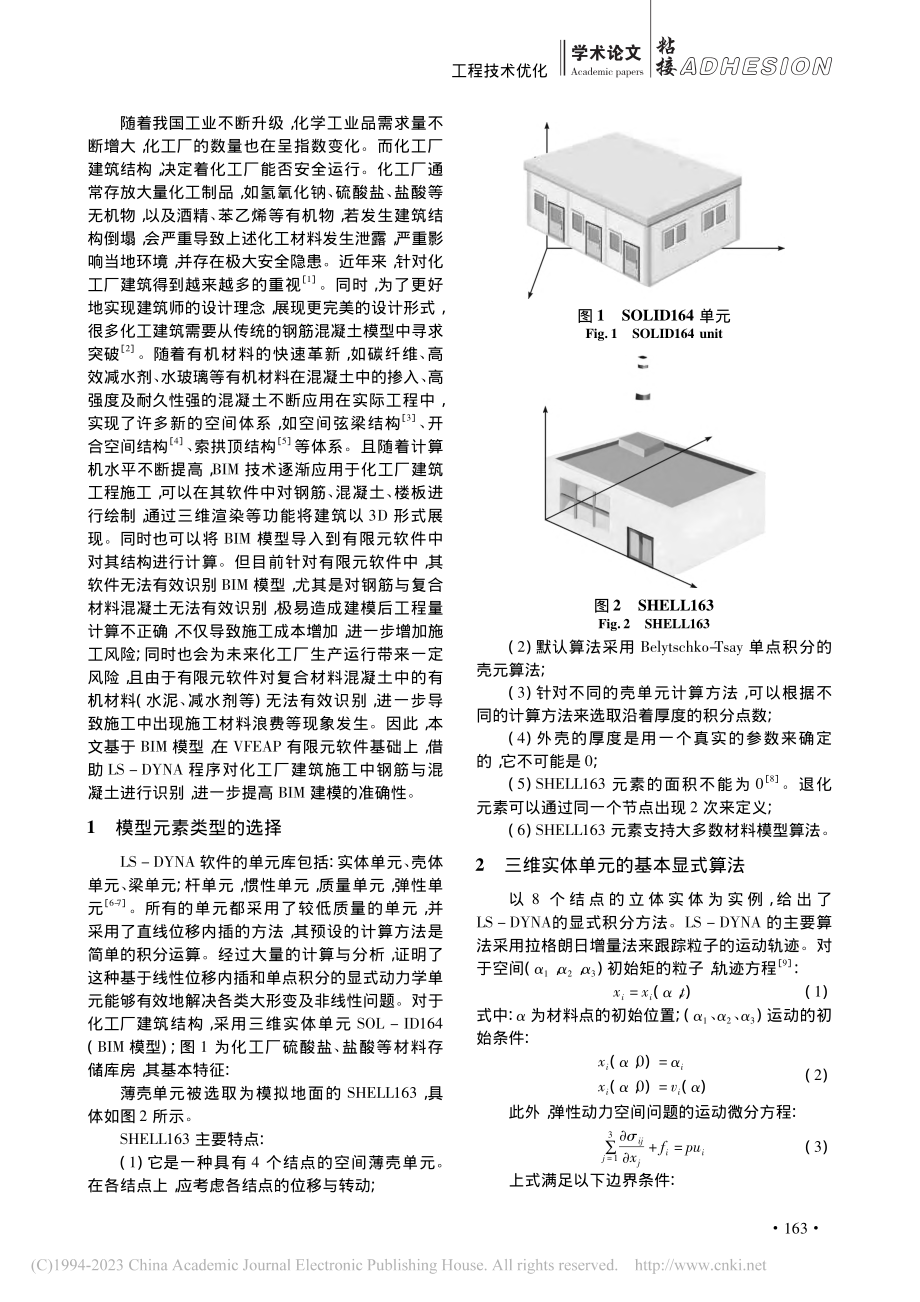 BIM技术在化工建设项目中的施工信息分类系统搭建_曹小菊.pdf_第2页