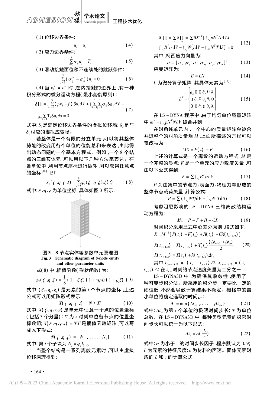 BIM技术在化工建设项目中的施工信息分类系统搭建_曹小菊.pdf_第3页