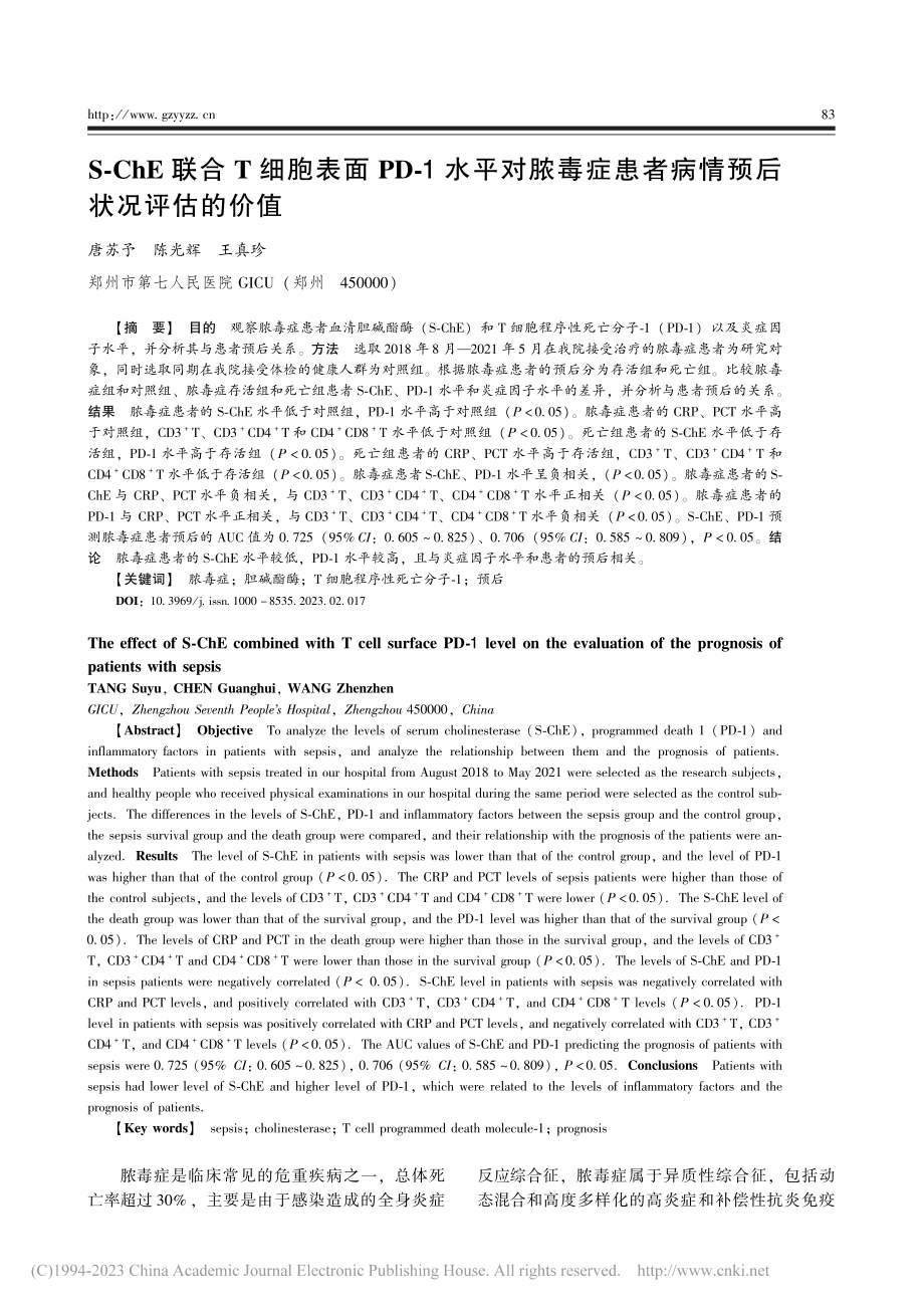 S-ChE联合T细胞表面P...患者病情预后状况评估的价值_唐苏予.pdf_第1页