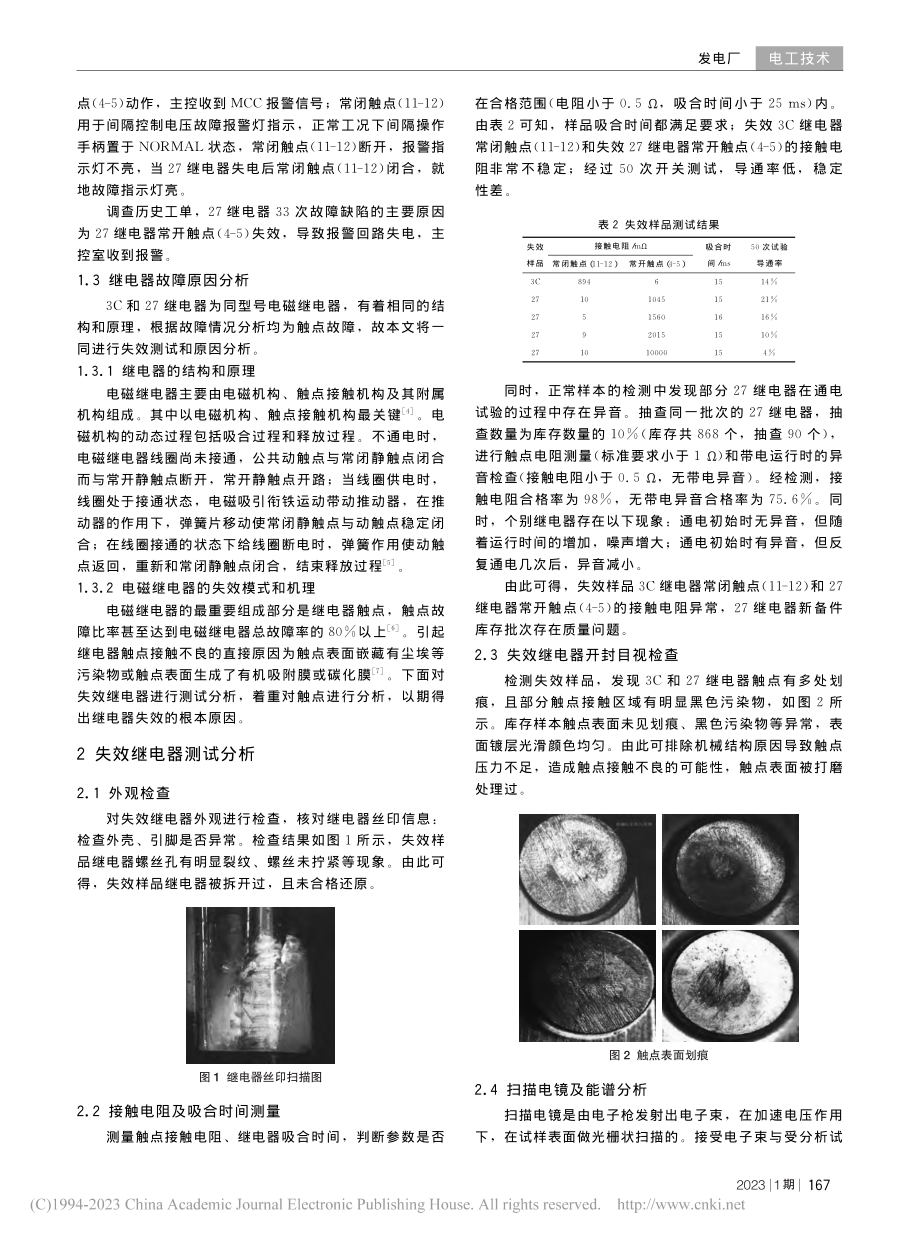 CANDU机组停堆棒电机低...配电盘柜故障原因分析及优化_王学智.pdf_第2页