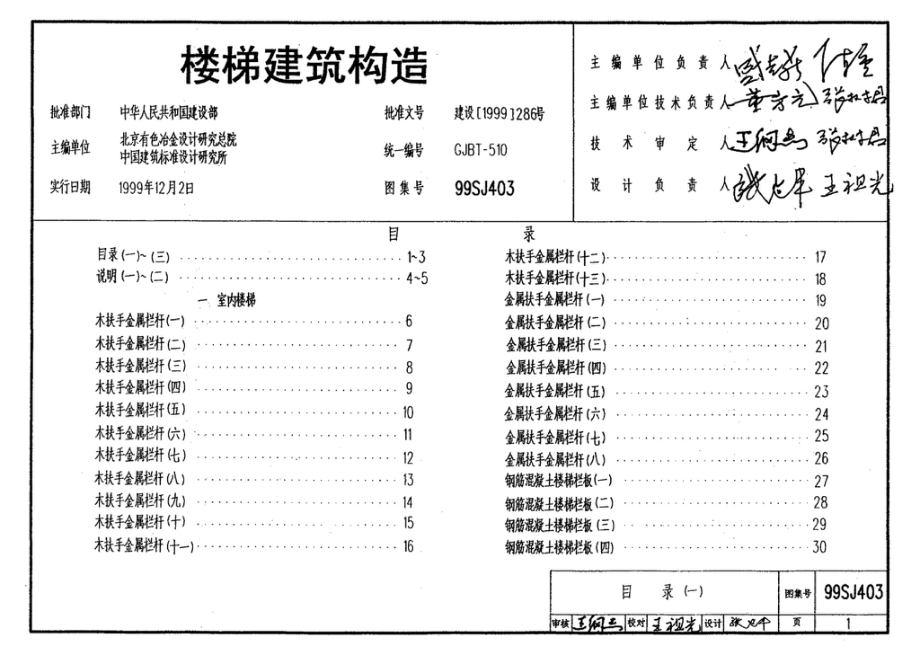 99SJ403：楼梯建筑构造.pdf_第2页