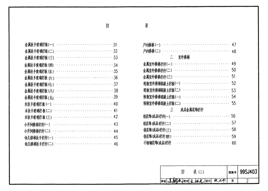 99SJ403：楼梯建筑构造.pdf_第3页