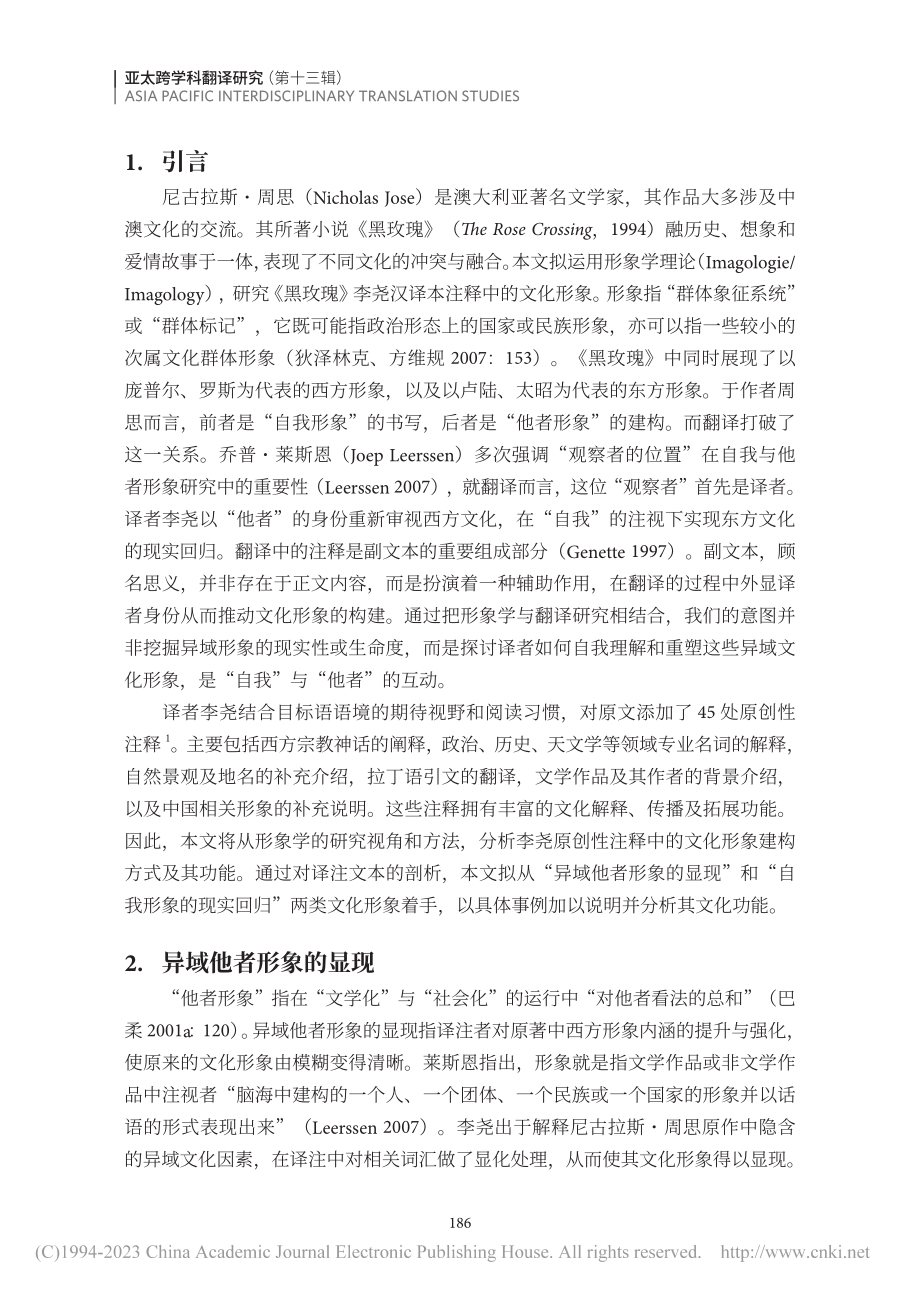 《黑玫瑰》李尧汉译本注释中的文化形象建构_梁林歆.pdf_第2页