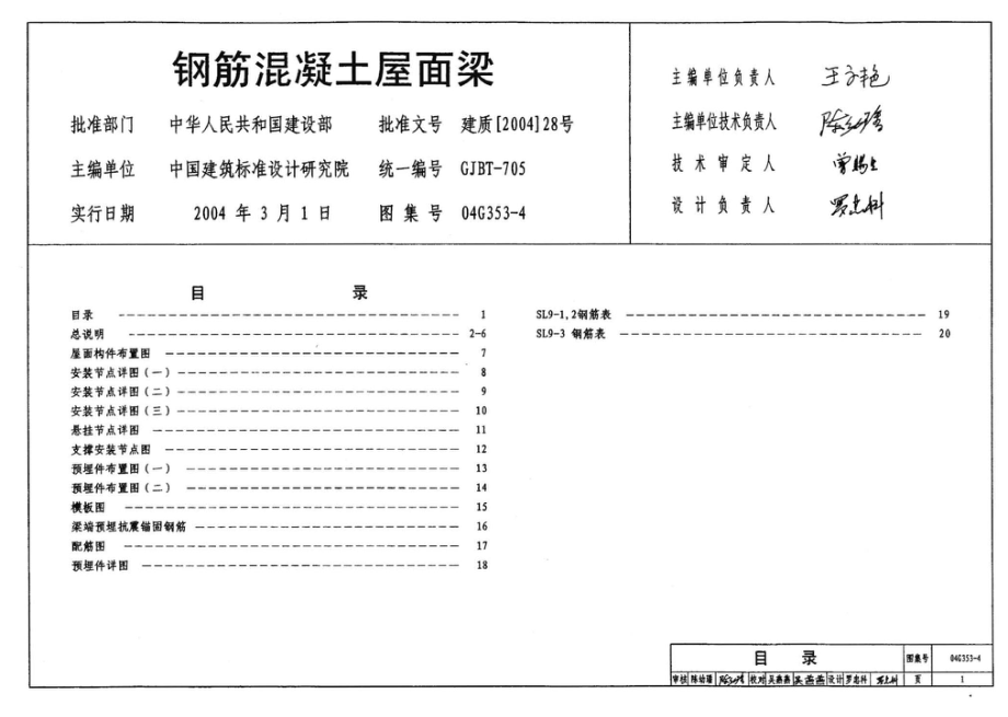 G353-4～6：钢筋混凝土屋面梁（2004年合订本）.pdf_第3页