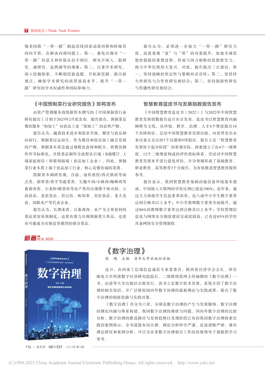 《中国预制菜行业研究报告》即将发布.pdf_第1页