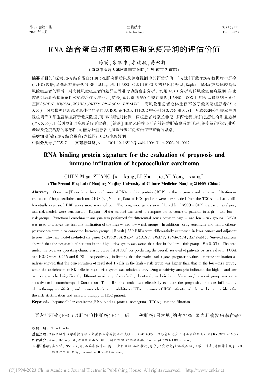 RNA结合蛋白对肝癌预后和免疫浸润的评估价值_陈苗.pdf_第1页