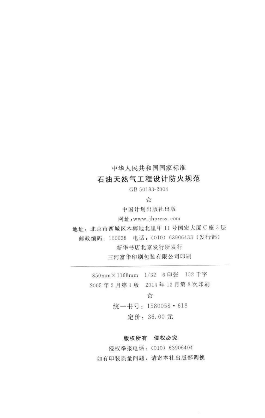 GB50183-2004：石油天然气工程设计防火规范.pdf_第3页