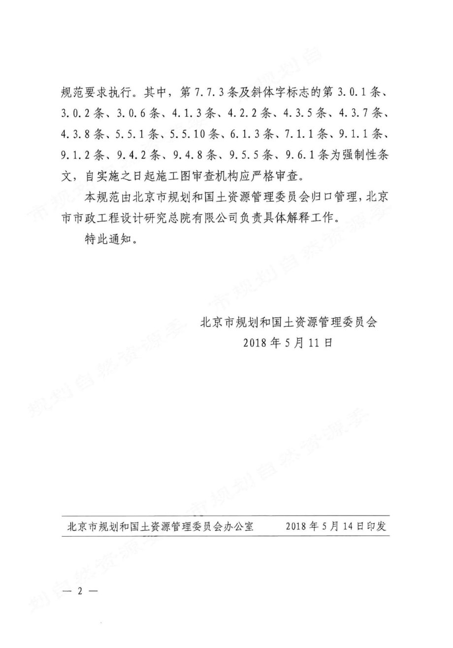 1505-2017：城市综合管廊工程设计规范.pdf_第3页