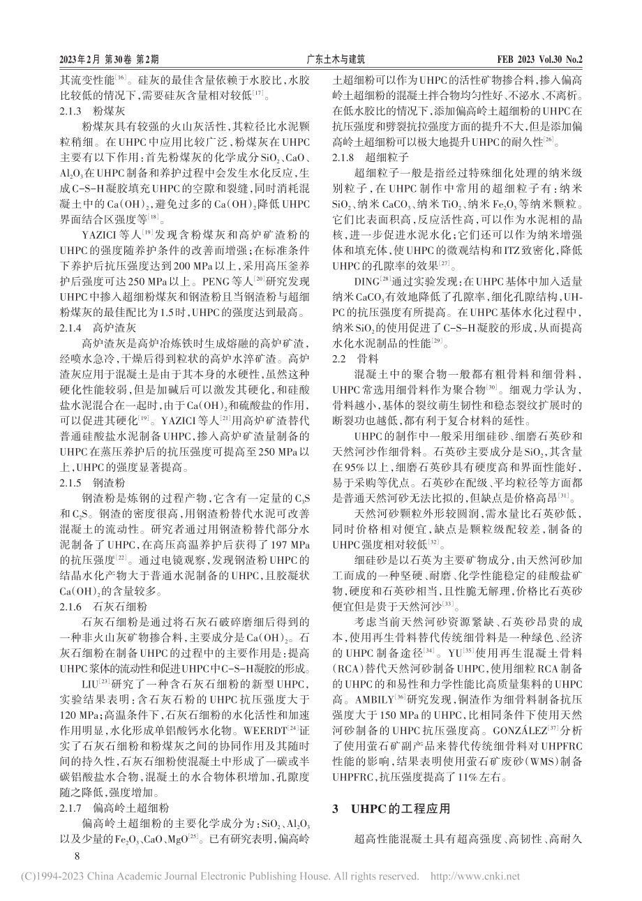 UHPC超高性能混凝土制备及工程应用研究进展_仇志敏.pdf_第3页