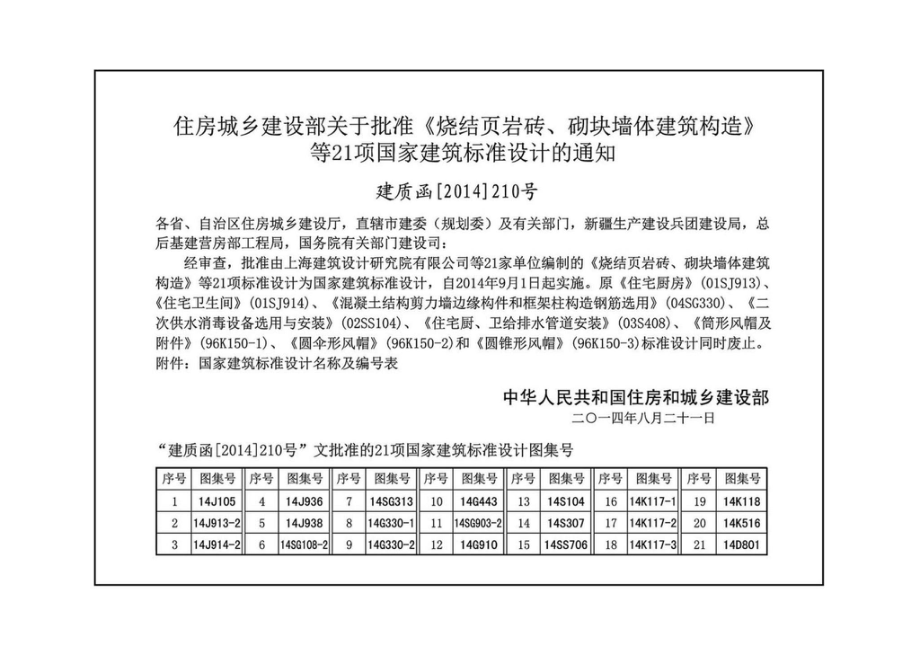 14SS706：玻璃钢化粪池选用与埋设.pdf_第2页