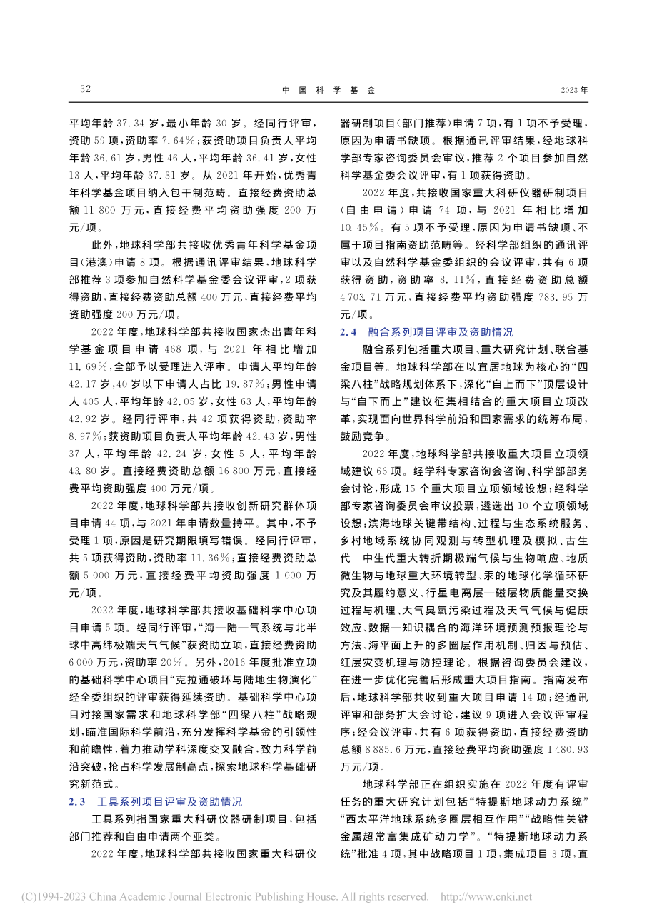 2022年度地球科学部基金项目评审工作综述_郑袁明.pdf_第3页