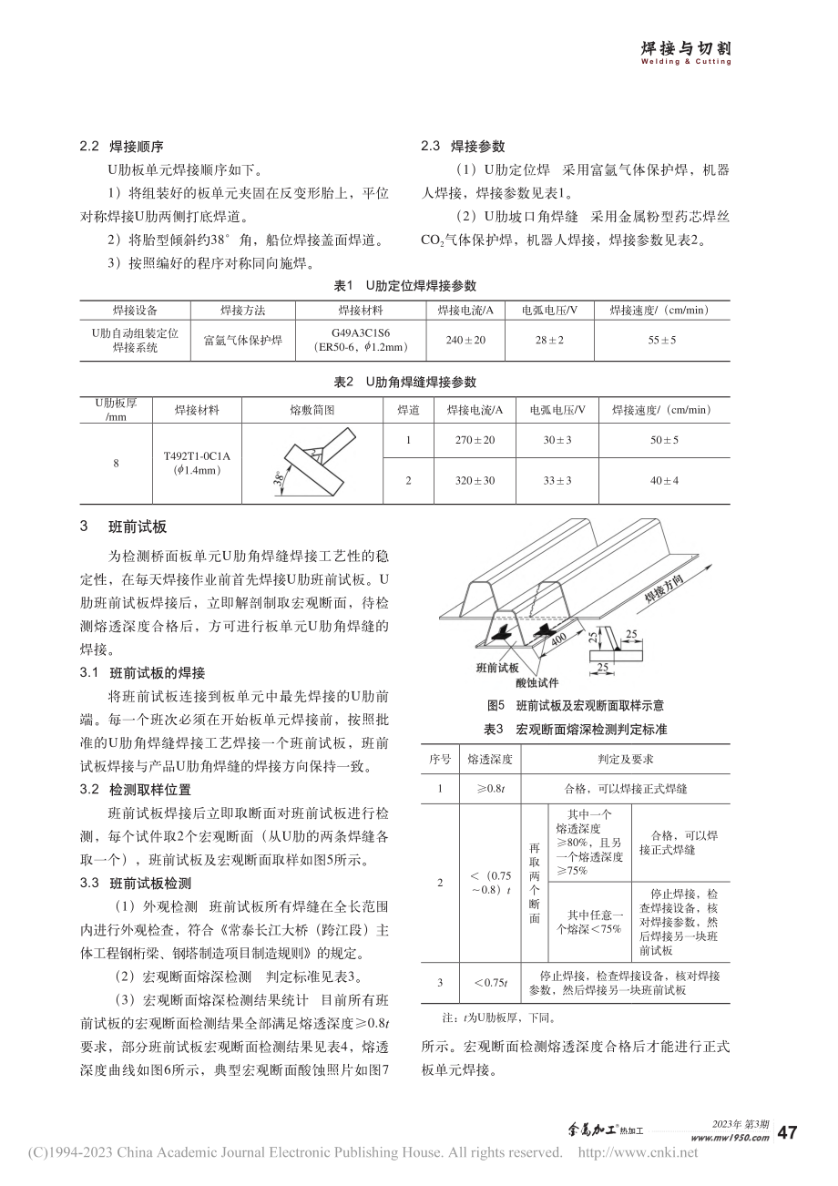 U肋板单元焊接质量控制——破坏性检测_贝玉成.pdf_第2页