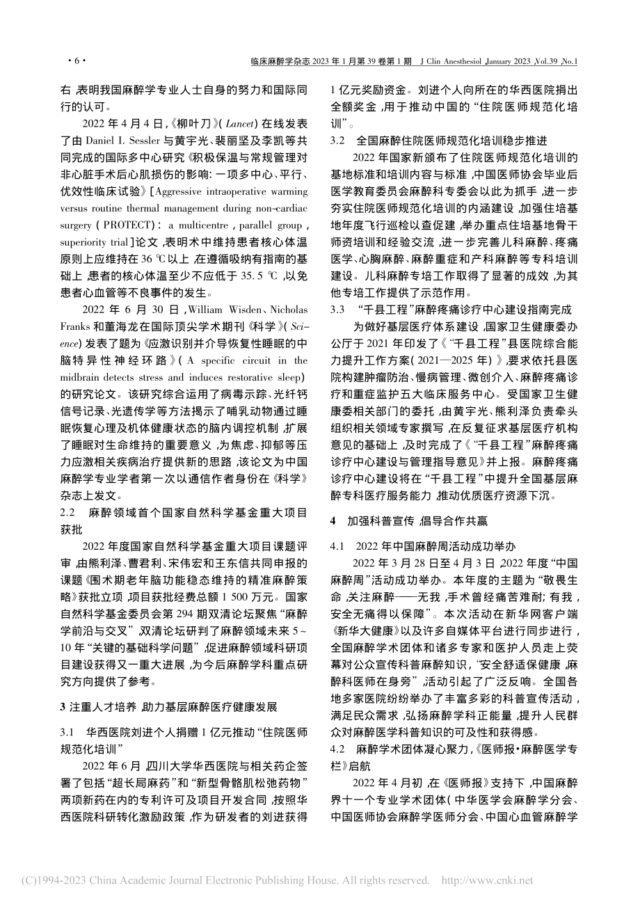 《临床麻醉学杂志》见证麻醉事业高质量发展_黄宇光.pdf_第2页