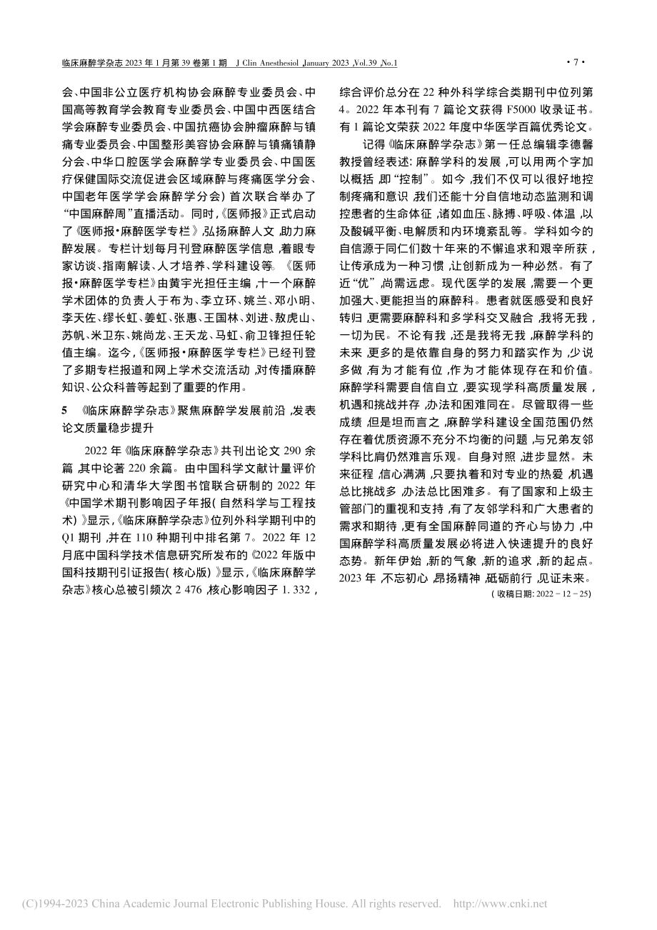 《临床麻醉学杂志》见证麻醉事业高质量发展_黄宇光.pdf_第3页