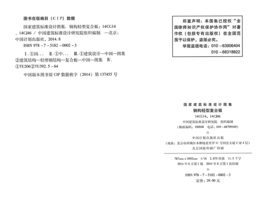 14CG14、14CJ46：钢构轻型复合板.pdf_第3页