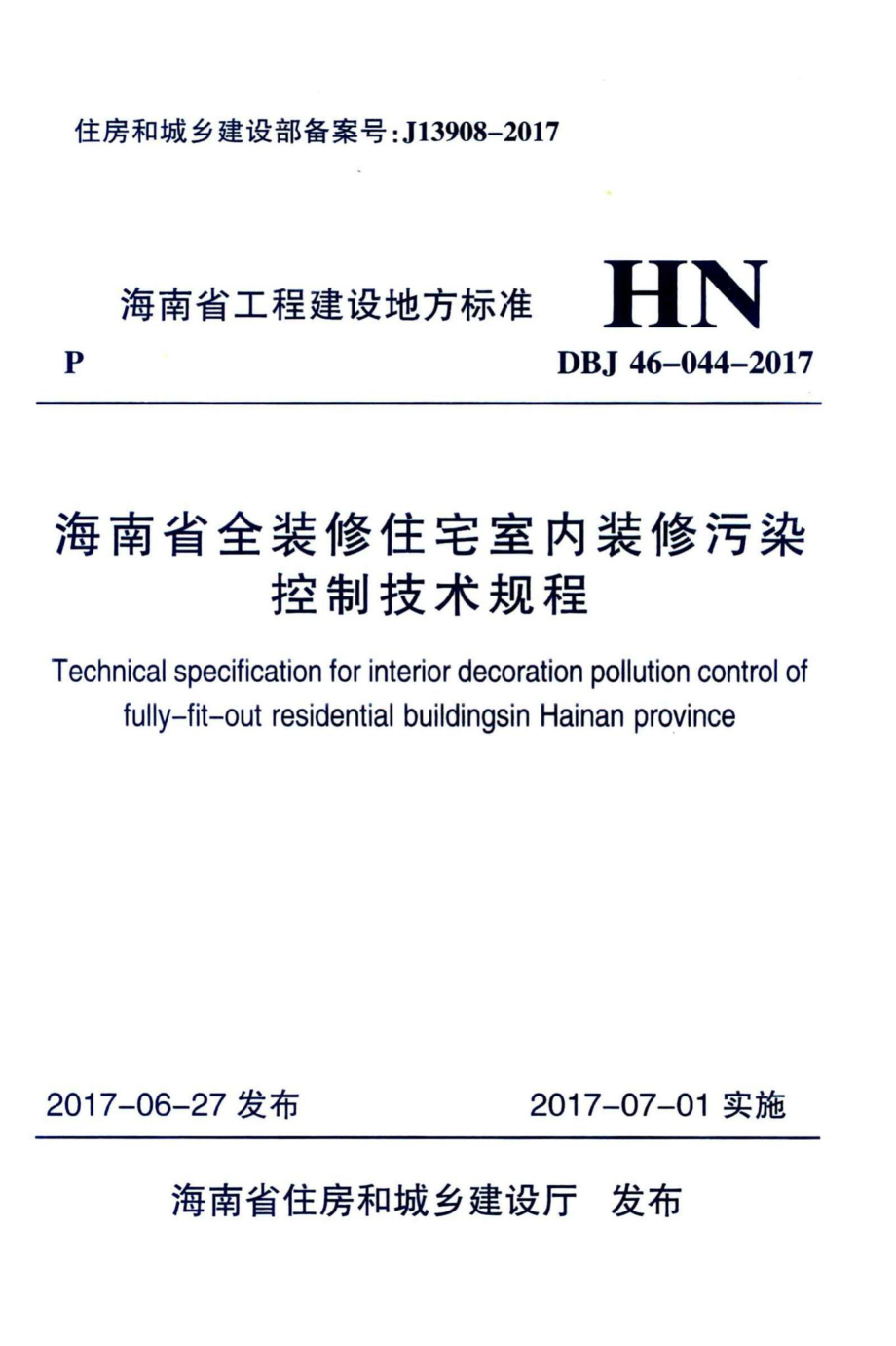 DBJ46-044-2017：海南省全装修住宅室内装修污染控制技术规程.pdf_第1页