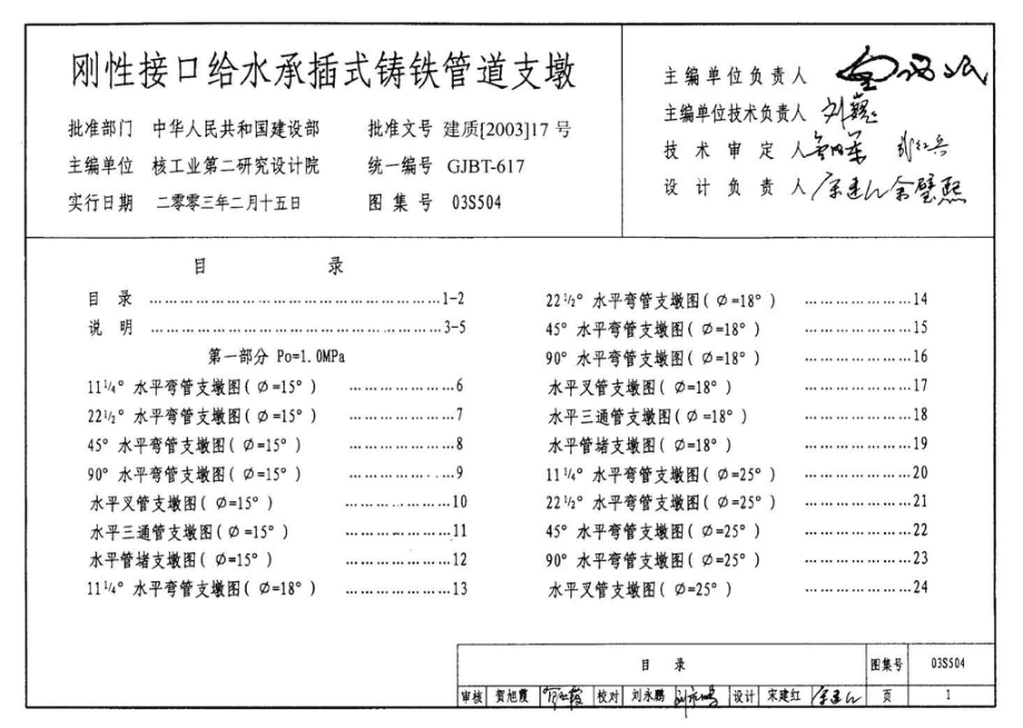 03S504：刚性接口给水承插式铸铁管道支墩.pdf_第3页