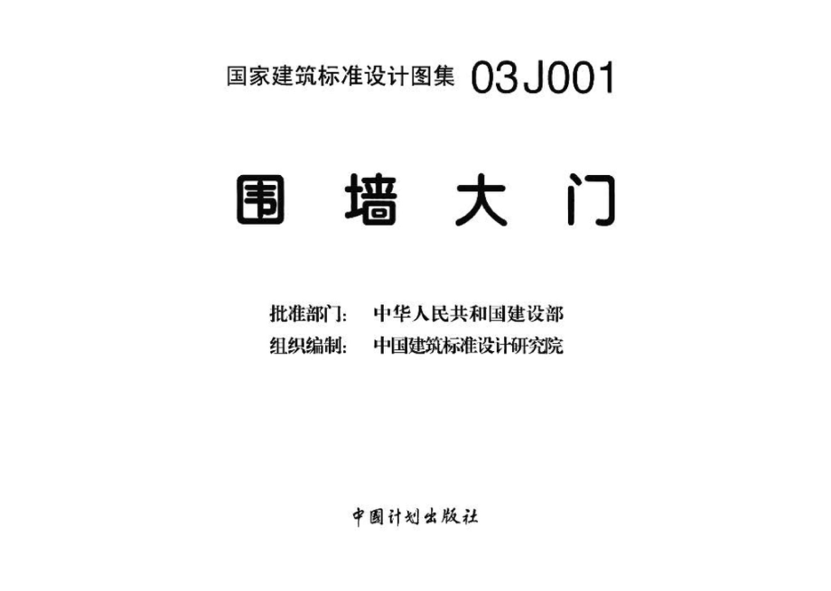 03J001：围墙大门.pdf_第3页