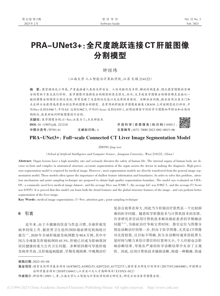 PRA-UNet3+：全尺...跃连接CT肝脏图像分割模型_钟经纬.pdf_第1页