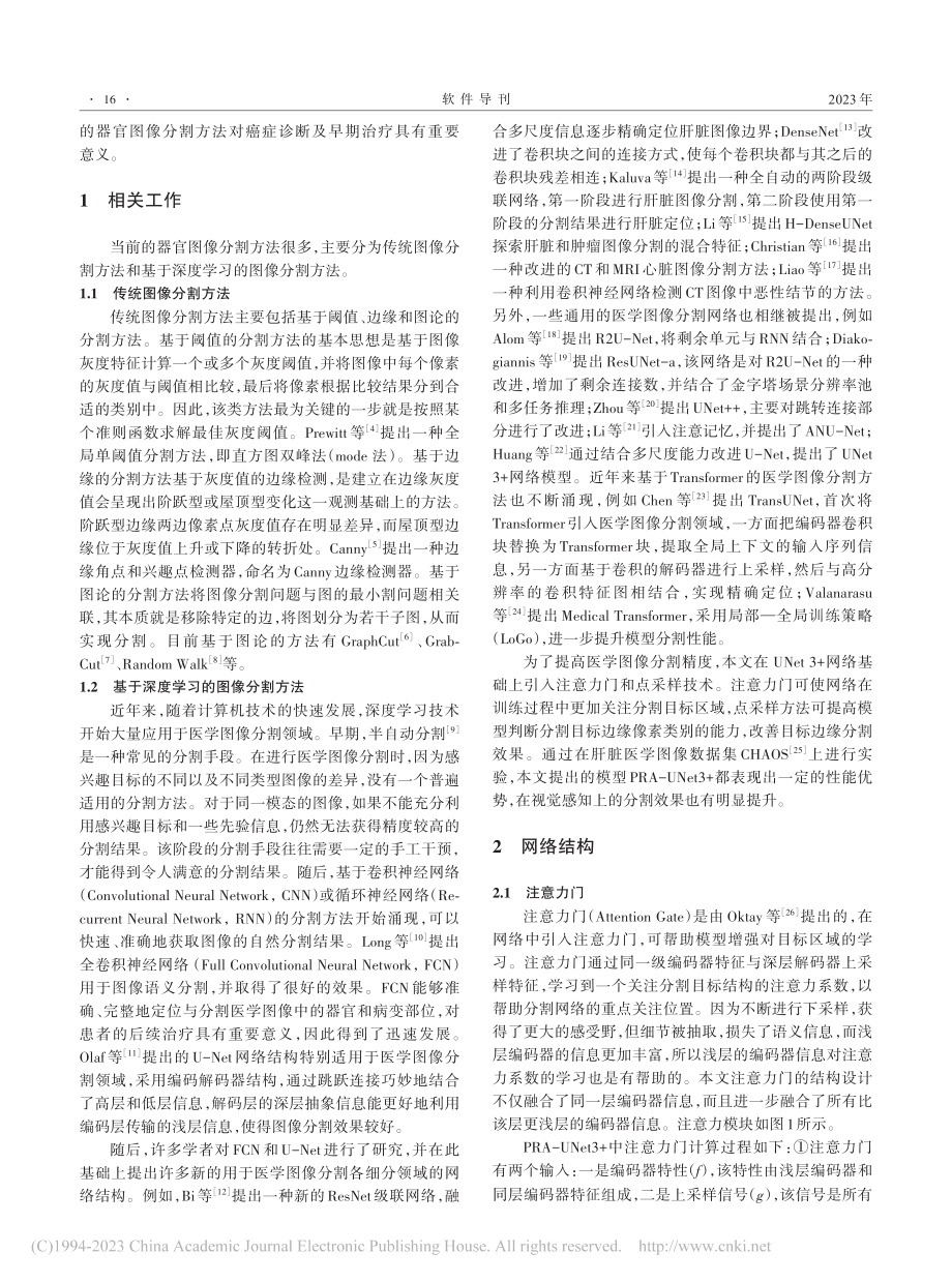 PRA-UNet3+：全尺...跃连接CT肝脏图像分割模型_钟经纬.pdf_第2页