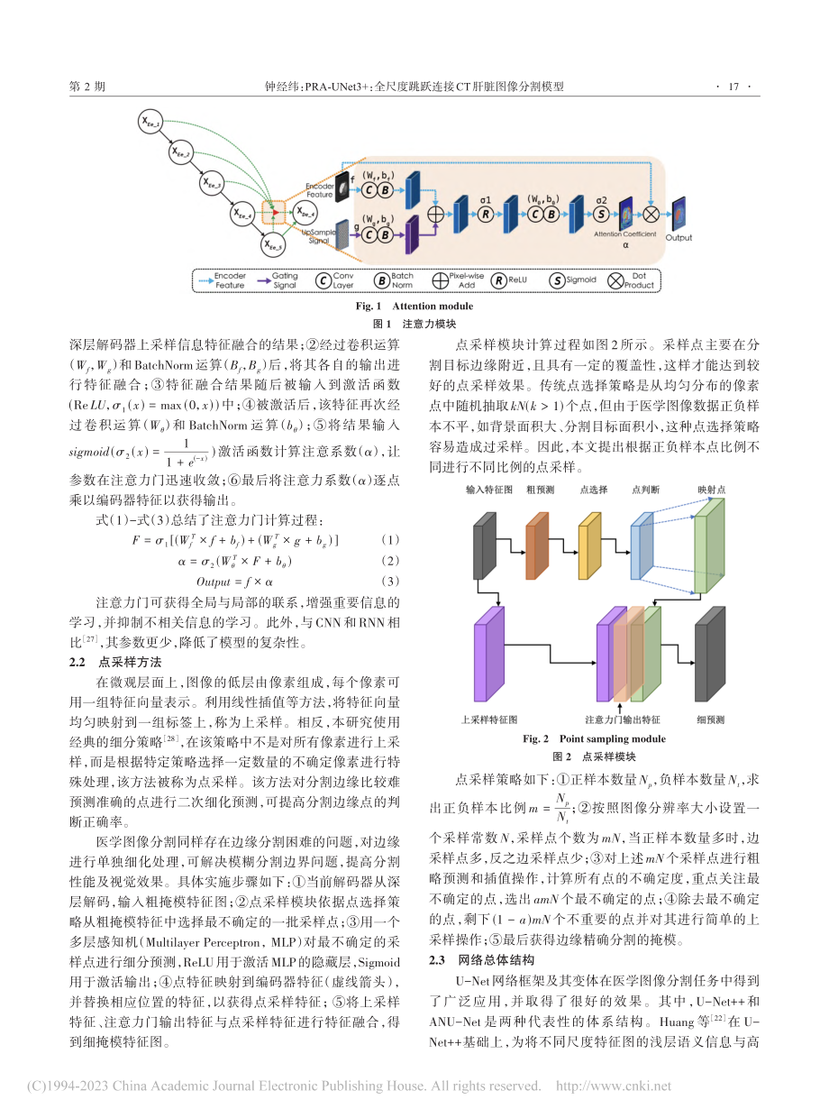 PRA-UNet3+：全尺...跃连接CT肝脏图像分割模型_钟经纬.pdf_第3页