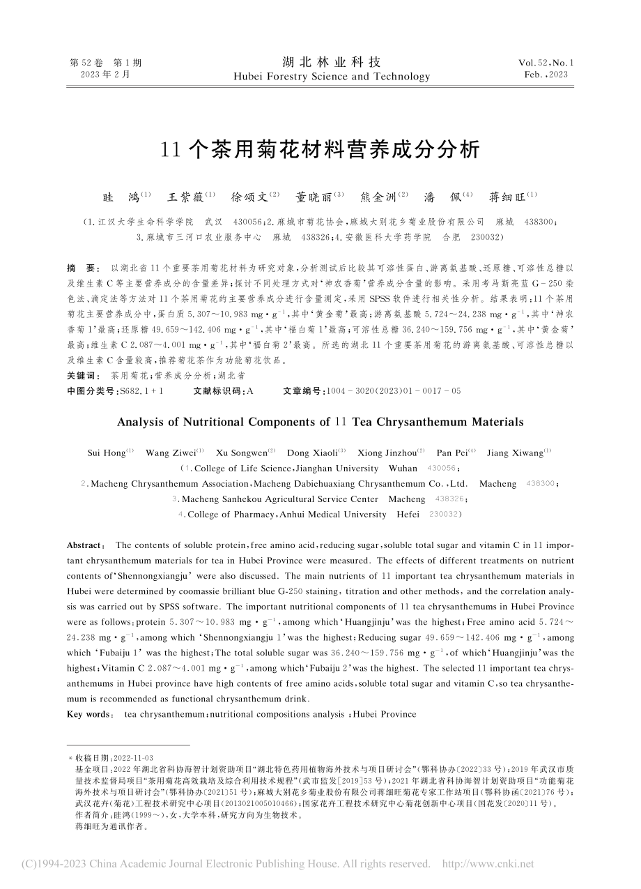 11个茶用菊花材料营养成分分析_眭鸿.pdf_第1页