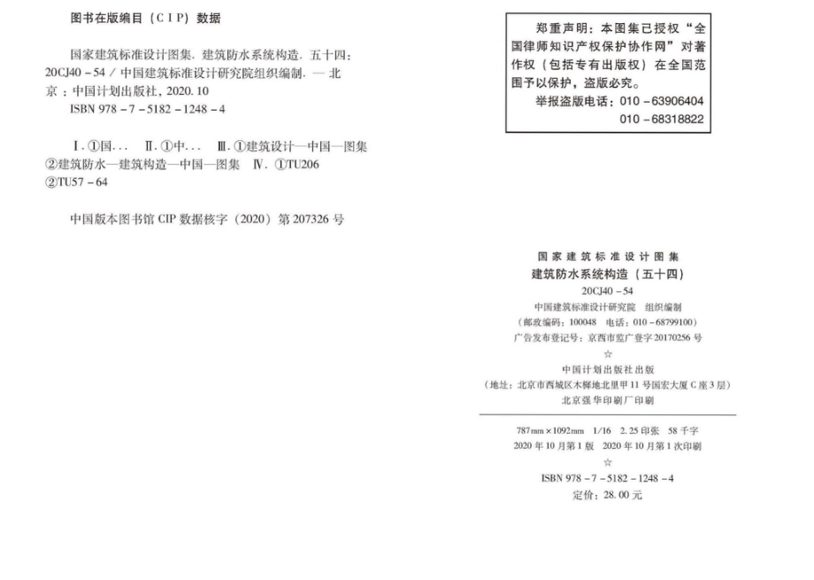 20CJ40-54：建筑防水系统构造（五十四）.pdf_第3页