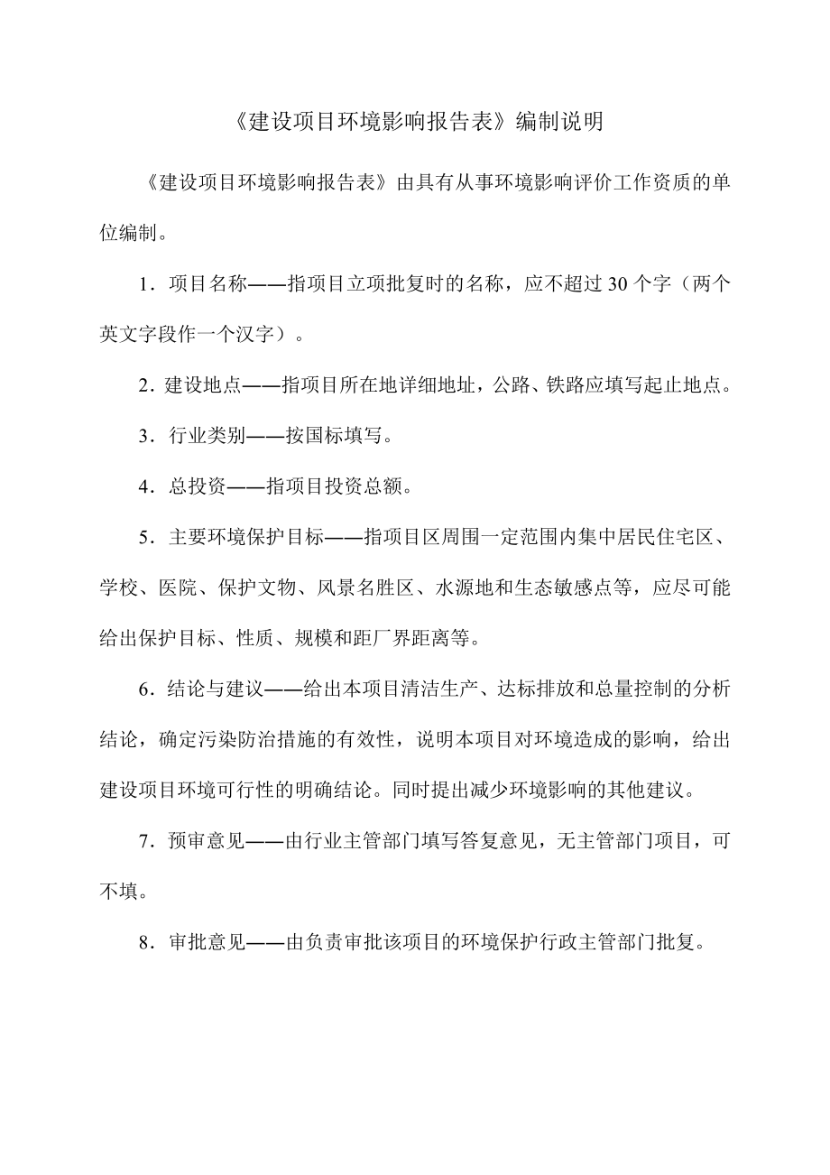 焦作市华宇镁业有限公司扩建项目环评报告.pdf_第2页