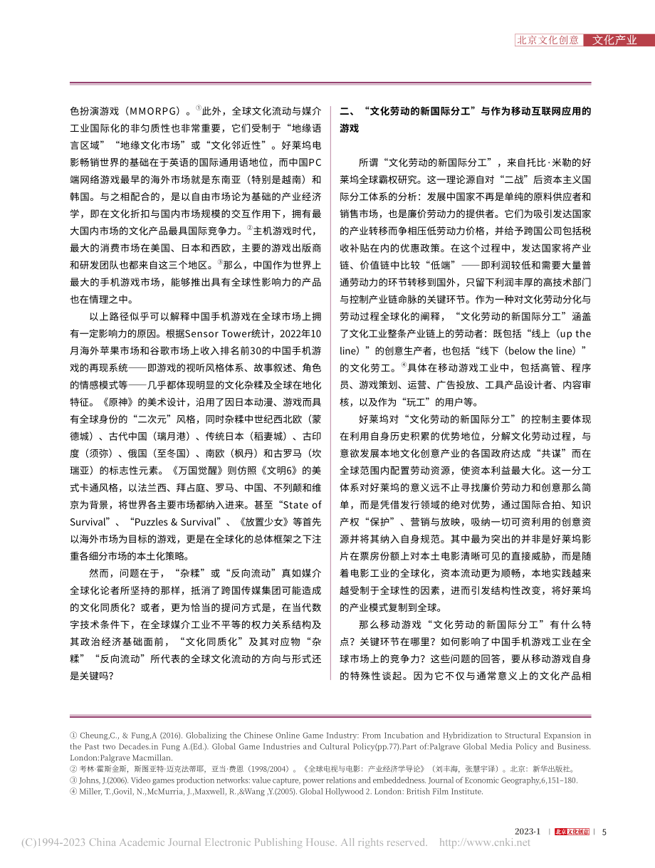 “文化劳动新国际分工”视野...中国移动游戏工业“走出去”_易莲媛.pdf_第2页