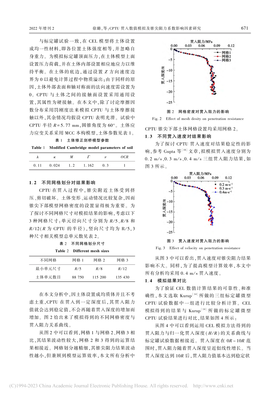 CPTU贯入数值模拟及锥尖阻力系数影响因素研究_徐璐.pdf_第3页