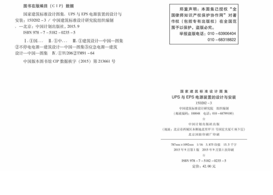 15D202-3：UPS与EPS电源装置的设计与安装.pdf_第3页